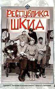 Республика Шкид